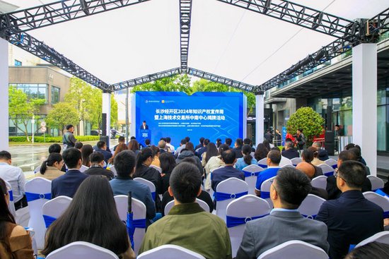 <em>上海</em>技术交易所中南中心在长沙经开区揭牌成立