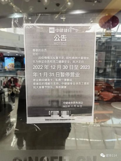 中健健身武汉三店突然停业，会员总损失达60多万元