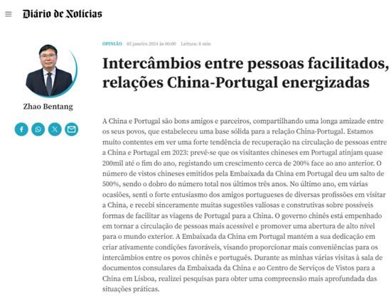 葡萄牙《新闻日报》发表赵本堂大使署名<em>文章</em>《便利人员往来为...