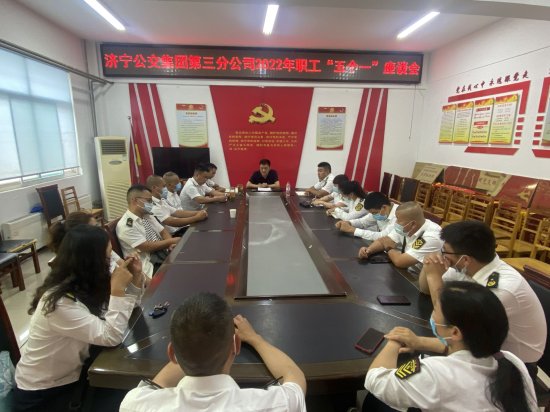 济宁公交集团第三分公司组织开展职工“五个一”座谈会