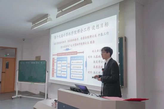 浙江大学计算机科学与技术学院第二十四次研究生代表大会、第...