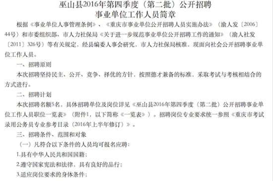 重庆巫山县旅游信息中心招5人 12月26至27日报名
