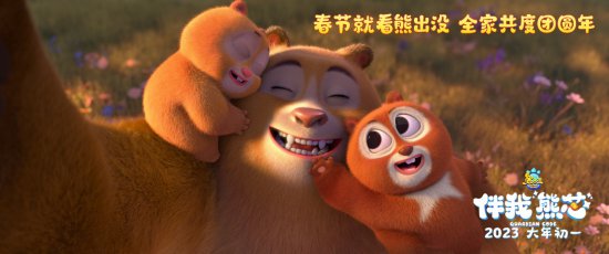 《<em>熊出没</em>·伴我“熊芯”》：低幼国产动画电影的雄心