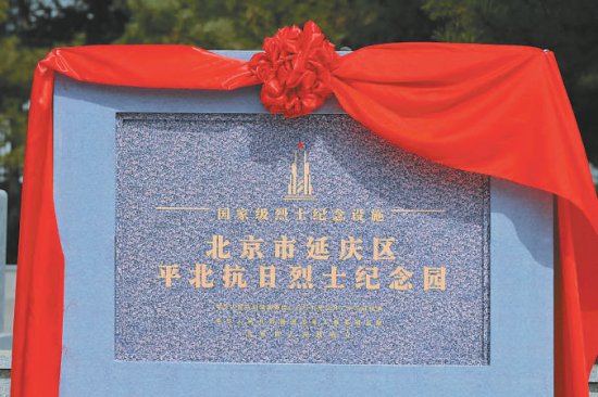 北京正式启用烈士纪念设施保护标志及<em>标识牌</em>