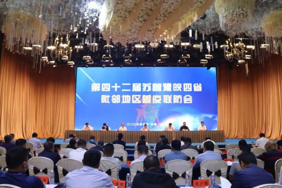 第四十二届苏鲁豫皖四省毗邻地区兽疫联防会在永城市举行