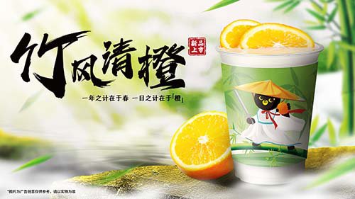新式茶饮春季<em>营销</em>开启，甜啦啦竹风清橙率先发力！