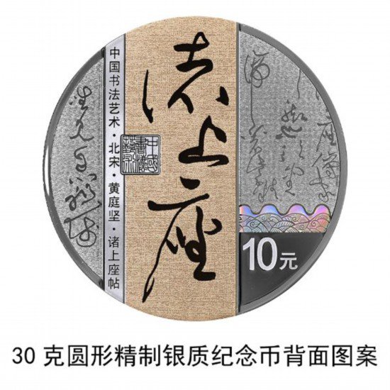 纪念币上新了！央行6月27日发行中国书法艺术（草书）金银纪念...