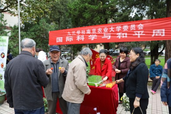 九三学社南京农业大学委员会开展“国际科学与和平周”活动