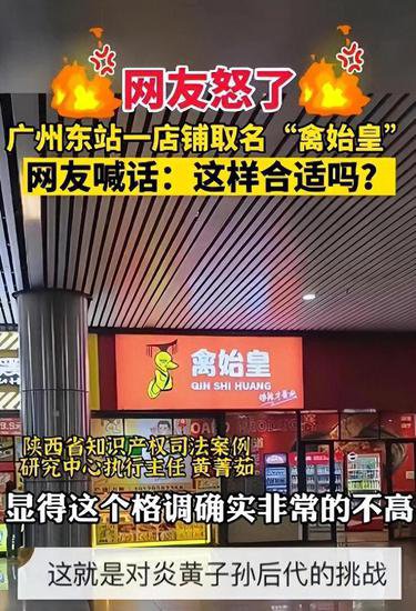 广州一卤味店<em>取名</em>引争议，网友称是对炎黄子孙的挑战，真是如此...