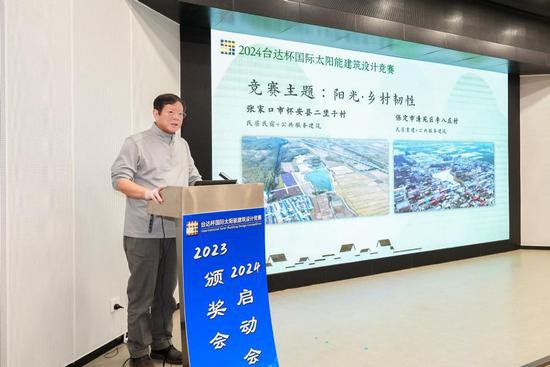 2024台达杯国际太阳能<em>建筑</em>设计竞赛在天津启动