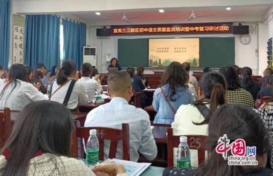 宜宾三江新区初中语文质量监测培训暨复习研讨会在宋家中学召开