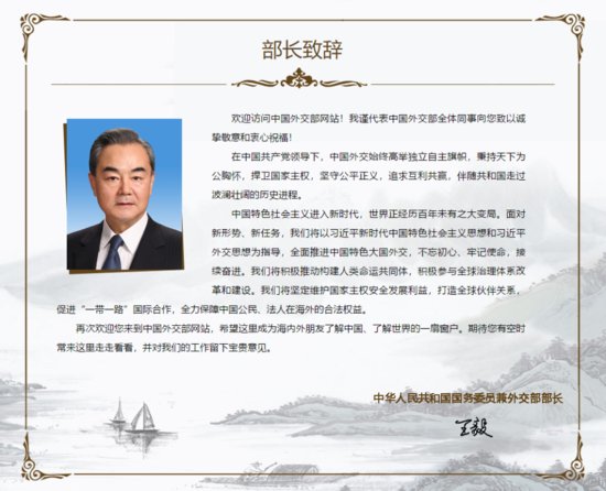 外交部<em>网站更新</em>部长致辞，王毅：捍卫国家主权，坚守公平正义