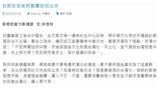 台北故宫院长"去中国化"被讽:敢不敢送文物回北京