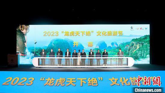 2023“龙虎天下绝”文化旅游节<em>鹰潭</em>开幕 多彩活动弘扬“道文化”