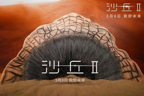 <em>电影</em>《沙丘2》周五上映 甜茶奥斯汀双雄对决