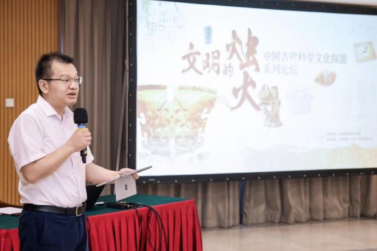 "文明的烛火——中国古代科学文化探源系列论坛"在京举行