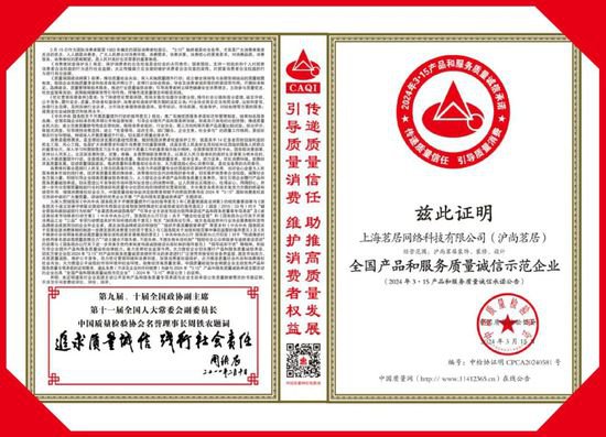 沪尚茗居斩获中国质量检验协会三项重磅殊荣！