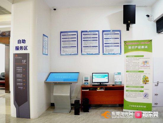 东莞市知识产权“一站式”综合服务窗口在松山湖揭牌运行