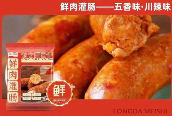 <em>春节礼盒</em>销量上涨超20%，龙大美食用美味拉满年味