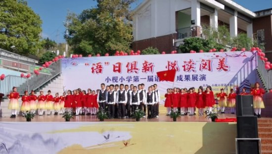 游仙区小枧小学举办首届语文节活动