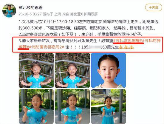 上海4岁女童海滩失踪36H，疑被海水冲走，父亲发声<em>寻人用</em>词引...