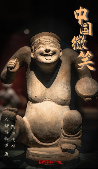 <em>百闻不如一见</em> | 穿越千年的“中国微笑”