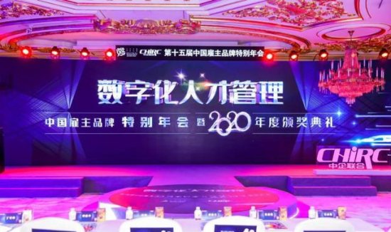 <em>福佳集团</em>荣膺"2020年度中国最佳雇主"