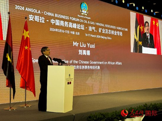 2024安哥拉—中国商务高峰论坛在京召开
