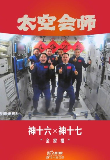 中国航天员有了4张<em>太空</em>6<em>人</em>合影：每张都是梦想的接力