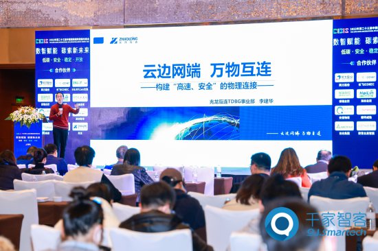 第二十三届中国国际<em>建筑智能化</em>峰会上海站成功举办！