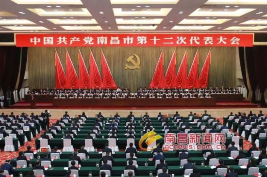 中国共产党南昌市第十二次代表大会胜利闭幕
