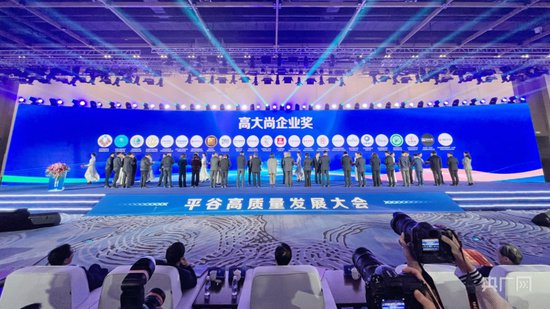 北京平谷区发布高质量发展15项重点行动