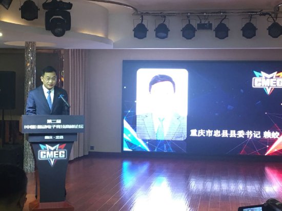 2017第二届（中国）移动电子竞技高峰<em>论坛</em>成功举行
