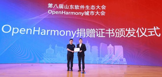 OpenHarmony城市大会在淄博隆重召开