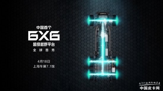 国内首个6X6超级越野平台上海车展首秀！<em>长城</em>炮率先应用