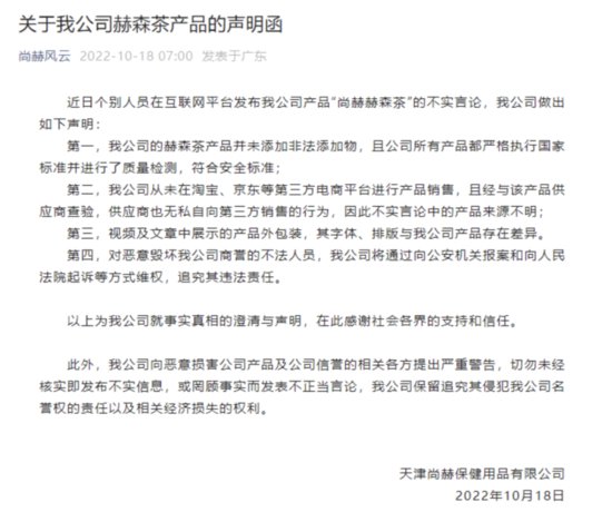 尚赫发布声明否认销售被王海曝光的“尚赫赫森茶”