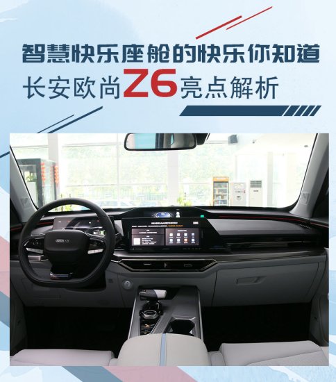 "以技服人" 欧尚Z6是最懂年轻人的"汽车机器人"