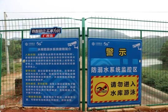 <em>中国移动</em>5G防溺水系统筑牢暑期防溺水安全网