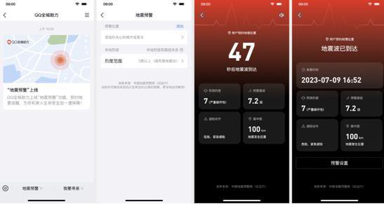 四川省地震局联合<em>腾讯</em>，率先实现微信、QQ双平台地震预警