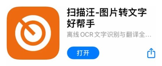 <em>免费</em>，iOS最牛ORC<em>文字识别神器</em>！