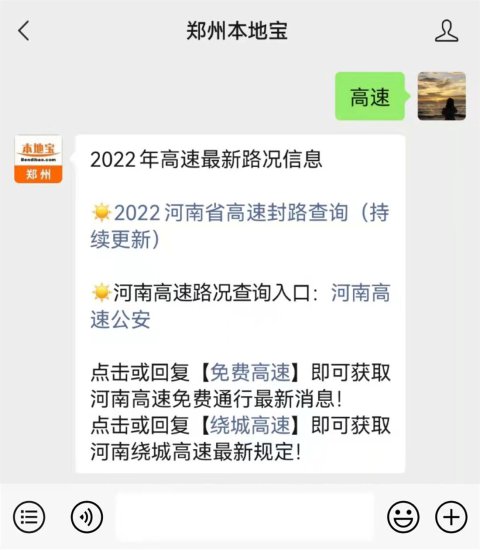 2023河南<em>高速</em>1月21日免费了吗
