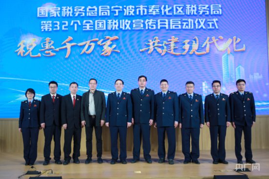 国家税务总局宁波市奉化区税务局启动第32个税收宣传月活动