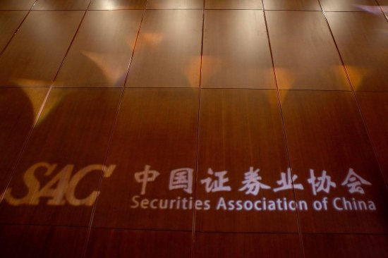 中国证券业协会发布《证券<em>公司声誉</em>风险管理指引》