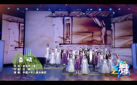 《风华少年》“中国少年儿童合唱团”古诗词歌曲专场展演