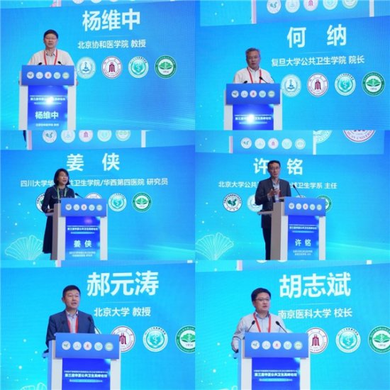 第三届华夏公共卫生高峰论坛在蓉召开