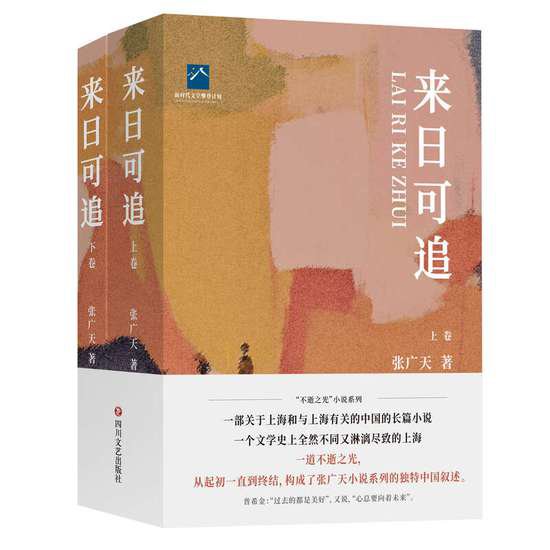 长篇小说《来日可追》带读者回到“不一样的上海”