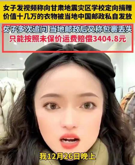 400件羽绒服被中国邮政弄丢了：女子控诉，最后的结果令人沉默