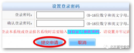 2021年北京高考报名入口正式开通！@在校生、往届生、外地回京...
