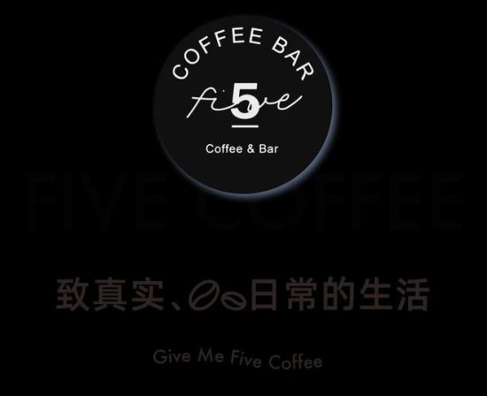 美林设计机构｜Five5 Coffee：新消费浪潮中的咖啡日常
