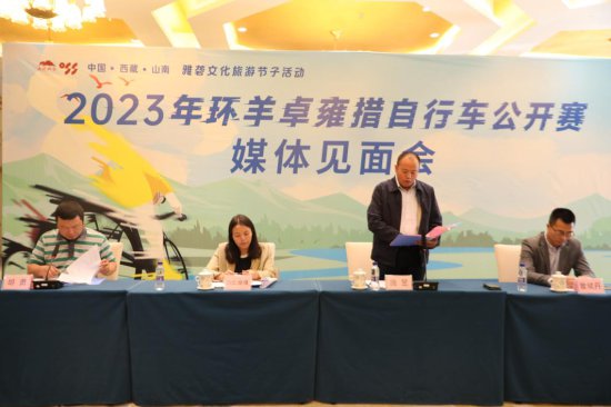 2023年环羊卓雍措自行车公开赛8月17日开始